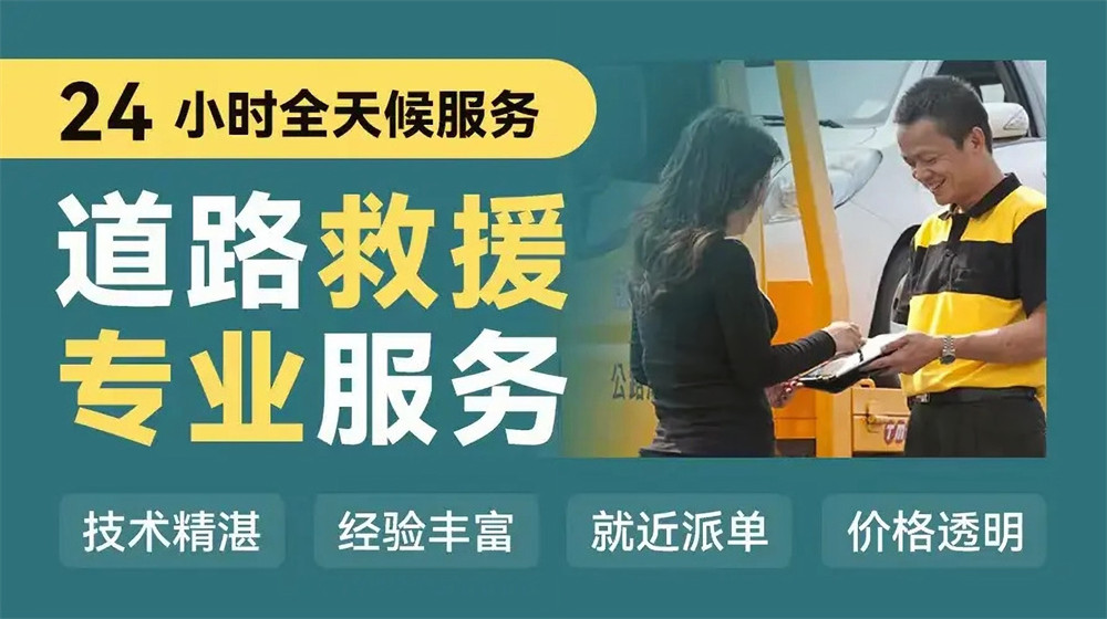 贵德县道路救援服务