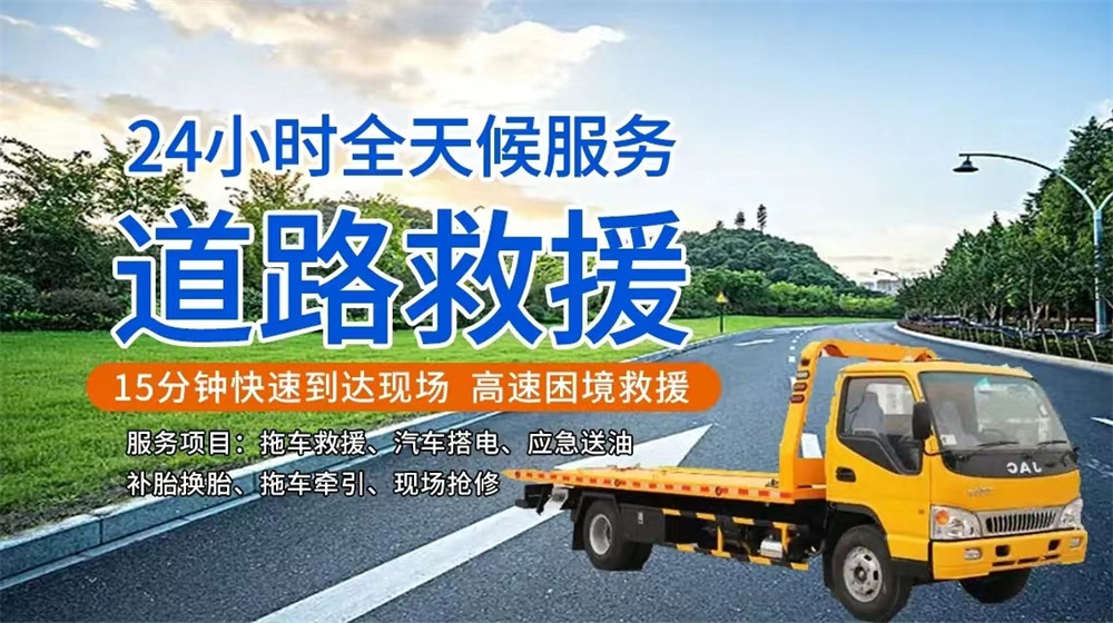 贵德县道路救援服务