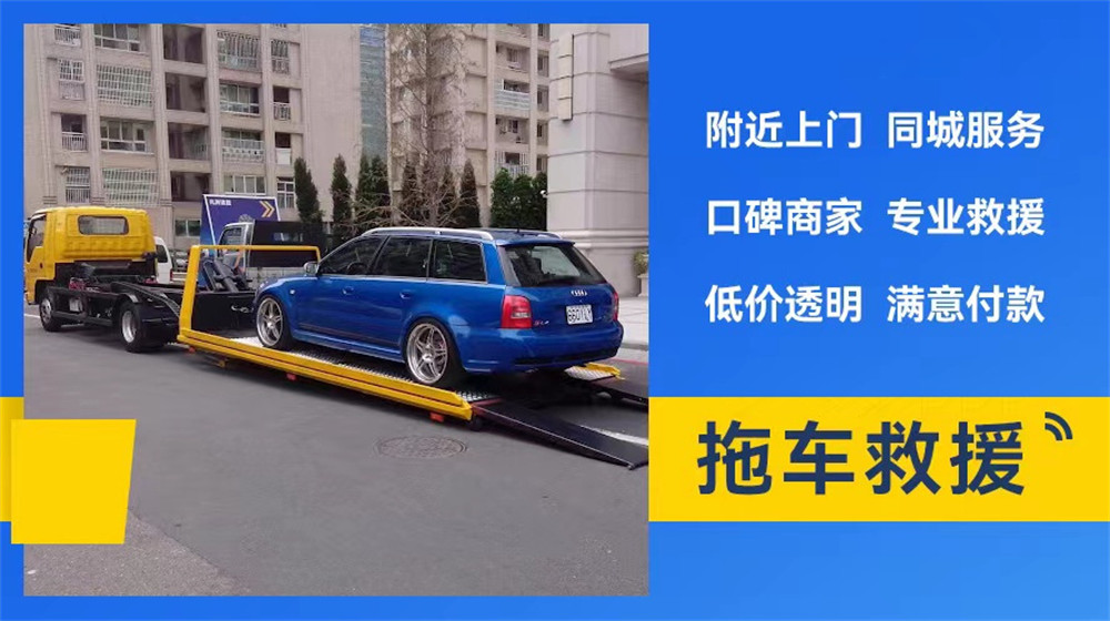 贵德县道路救援服务