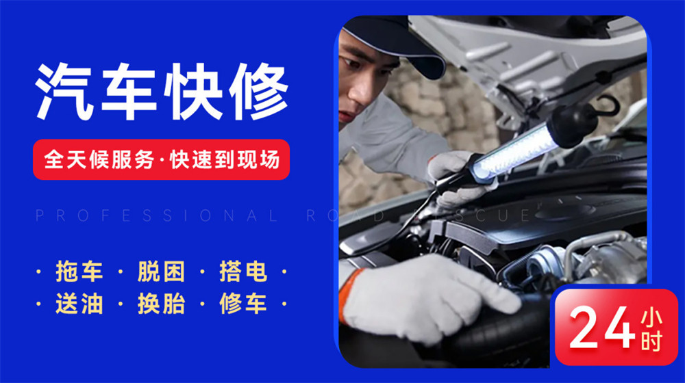 贵德县道路救援服务