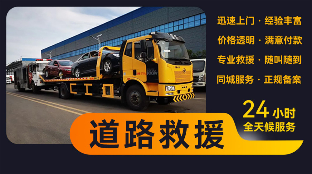 贵德县道路救援服务